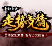 金融大侠携香港移动财经抽奖送最少1元微信红包奖励