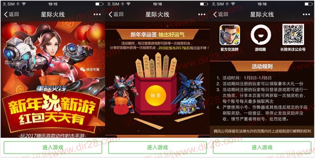 星际火线新年玩新游app手游抽奖送20元微信红包奖励