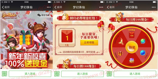 梦幻诛仙新年新惊喜app手游登录送1元微信红包奖励