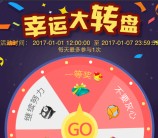 美胸汇集团元旦关注大转盘抽奖送1-4元微信红包奖励