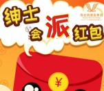 维也纳酒店年终每天2波关注送最少1元微信红包奖励