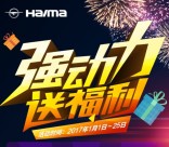 德清宏马强动力福利抽奖送1-5元微信红包，手机话费