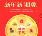 微信棋牌游戏新年新棋牌每天抽奖送1元微信红包奖励