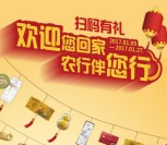 农业银行重庆分行欢迎回家抽奖送1-10元微信红包奖励