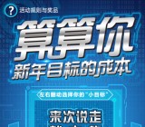 脉动算算新年目标抽的成本奖送最少1元微信红包奖励
