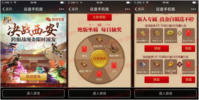 征途决战西安app手游连续登录送8-26元微信红包奖励