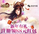 六龙争霸新年有礼app手游试玩送2-88元微信红包奖励