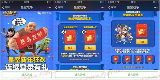 皇室战争新年老用户app手游登录送5-188元微信红包奖励