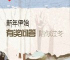 深圳地税新年伊始第2期答题抽奖送最少1元微信红包奖励