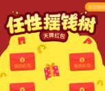 南宁华南城关注任性摇一摇抽奖送1-2元微信红包奖励