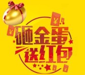 羽鱼蓝生物科技关注砸蛋抽奖送1-188元微信红包奖励