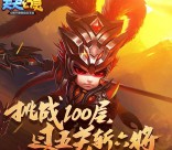 天天幻灵挑战100层app手游抽奖送1-100元微信红包奖励