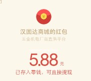 汉固达app下载注册登录支付1元送5-10元微信红包奖励