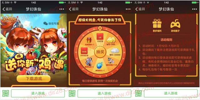 梦幻诛仙新鸡遇app手游抽奖送1-200元微信红包奖励