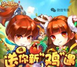 梦幻诛仙新鸡遇app手游抽奖送1-200元微信红包奖励