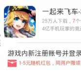 360悬赏下载一起来飞车app手游登录送1-7元现金红包奖励