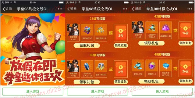 拳皇98邀您狂欢app手游试玩送2-50元微信红包奖励