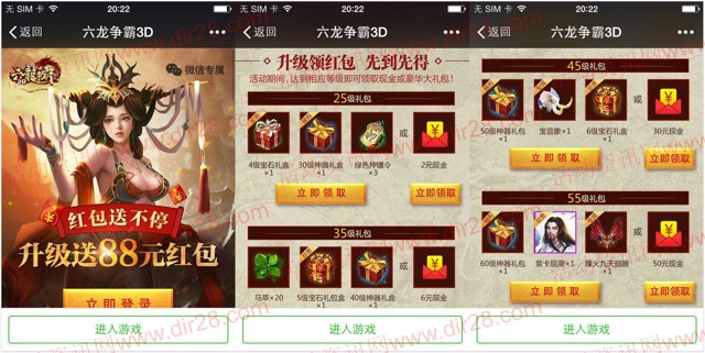 六龙争霸红包送不停app手游试玩送2-88元微信红包奖励