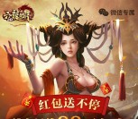 六龙争霸红包送不停app手游试玩送2-88元微信红包奖励