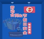 北京普法劳动合同法答题抽奖送最少1元微信红包奖励