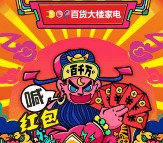 南宁百货大楼家电关注喊语音送最少1元微信红包奖励