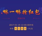 指尖店堂携东方烟草报咻一咻送总额5万元微信红包奖励