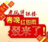 这里是萍乡携老凤祥19点关注送总额5万元微信红包奖励