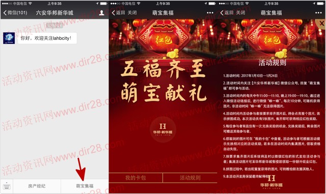 六安华邦新华城每天2波集福抽奖送最少1元微信红包奖励