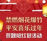 法星在线每天14点禁燃烟花答题送最少1元微信红包奖励