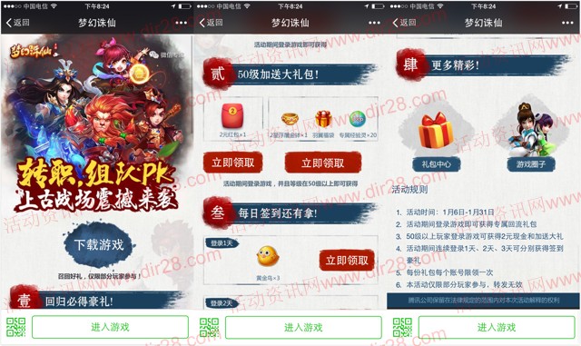 梦幻诛仙上古战场来袭app手游试玩送2元微信红包奖励