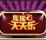 小情报关注新年摇摇天天乐抽奖送1-10元微信红包奖励