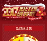 纽菲特乳业爱你一起新年关注抽奖送1-88元微信红包奖励