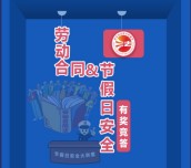 法治东城劳动合同法答题抽奖送最少1元微信红包奖励