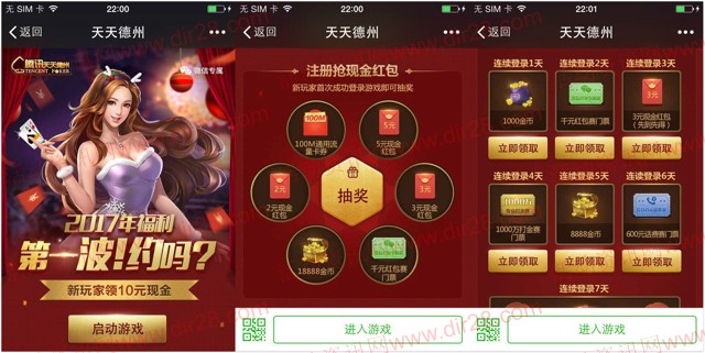 天天德州新年新福利app手游登录送3-10元微信红包奖励