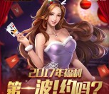 天天德州新年新福利app手游登录送3-10元微信红包奖励
