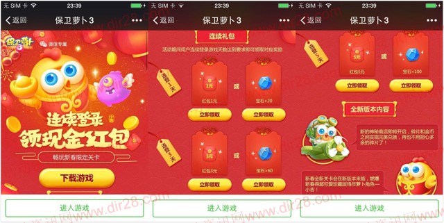 腾讯保卫萝卜3 app手游连续登录送1-9元微信红包奖励