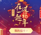 支付宝全民AR集五福迎新年送总额2亿元支付宝现金奖励