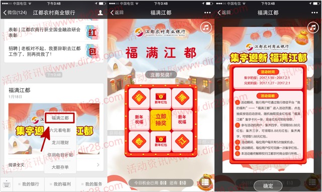 江都农村商业银行集字抽奖送总额10万份微信红包奖励