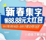 江都农村商业银行集字抽奖送总额10万份微信红包奖励