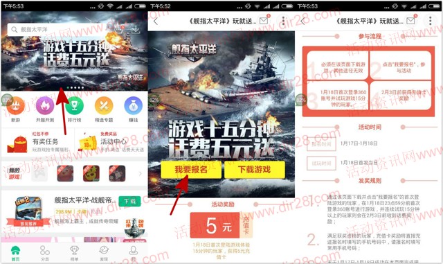 360游戏大厅舰指太平洋app手游试玩送5元手机话费奖励