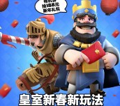 皇室战争新春老用户app手游登录送6-188元微信红包奖励