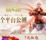 当乐下载镇魔曲app手游试玩40分钟送3-5元微信红包奖励