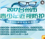 科学每一天近视防护答题抽奖送最少1元微信红包奖励