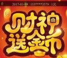嗨新房财神下凡福利接金币抽奖送1-10元微信红包奖励