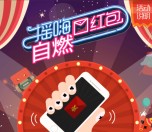 佛山苏李秀英14点摇一摇送总额20.17万元微信红包奖励