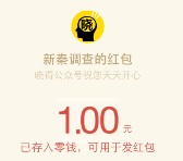 晓得消费者旅行意识调查活动送最少1元微信红包奖励