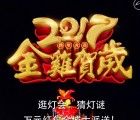 梅河口发布关注猜灯谜摇一摇送总额5万元微信红包奖励