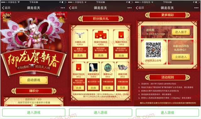 御龙在天贺新春app手游得积分兑2-66元微信红包奖励