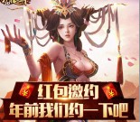 六龙争霸年前约一下app手游试玩送2-88元微信红包奖励