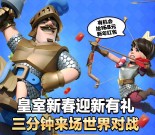 皇室战争新春迎新app手游登录送1-168元微信红包奖励